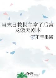 当末日来临时在做什么?有空吗?能拯救吗?在线观看