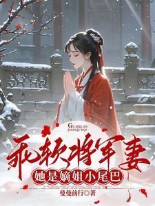 乖软尖子生免费阅读海棠