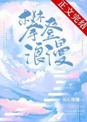 但巅峰的风景是值得的照片