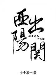 西出阳关见瘦马打一正确生肖