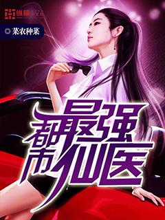 都市最强仙医刘二狗免费阅读