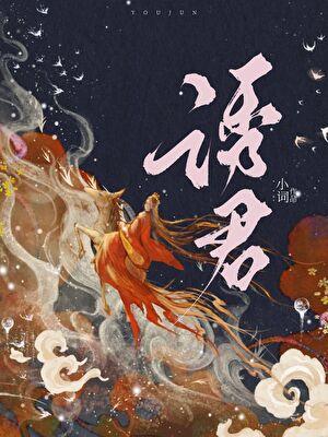 被太子抢亲以后