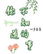 你不知道的事歌词完整版