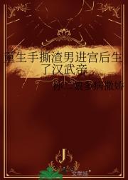 重生之手撕渣男