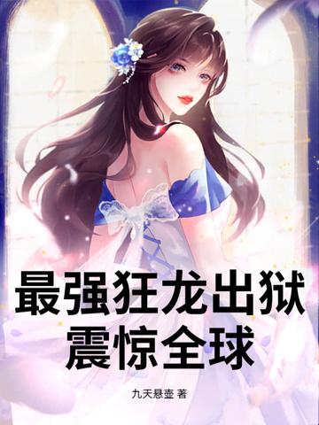 最强狂龙 卿卫军