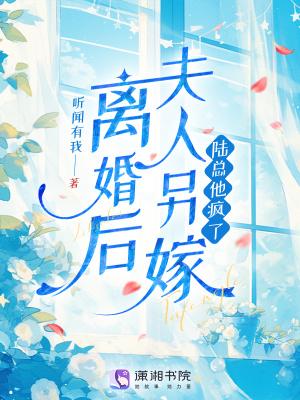 离婚后夫人她放飞了