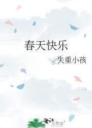 春天快乐曲谱完整版