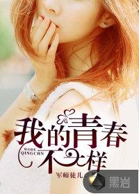我的青春不一样烟灰