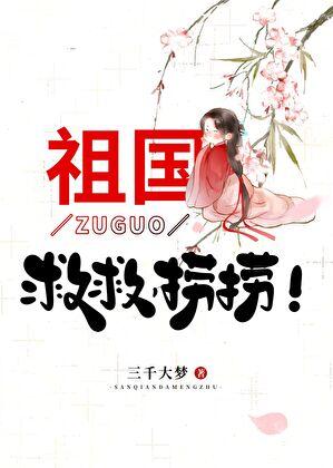 祖国救救捞捞txt百度分享