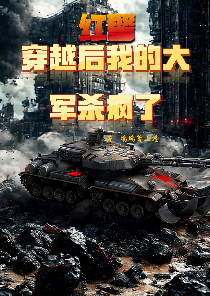 穿越红警排行榜前十名