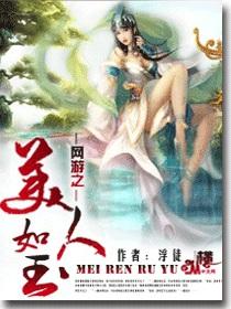 网游之美人如画