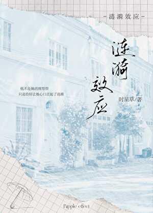 涟漪效应是指在突发事件中