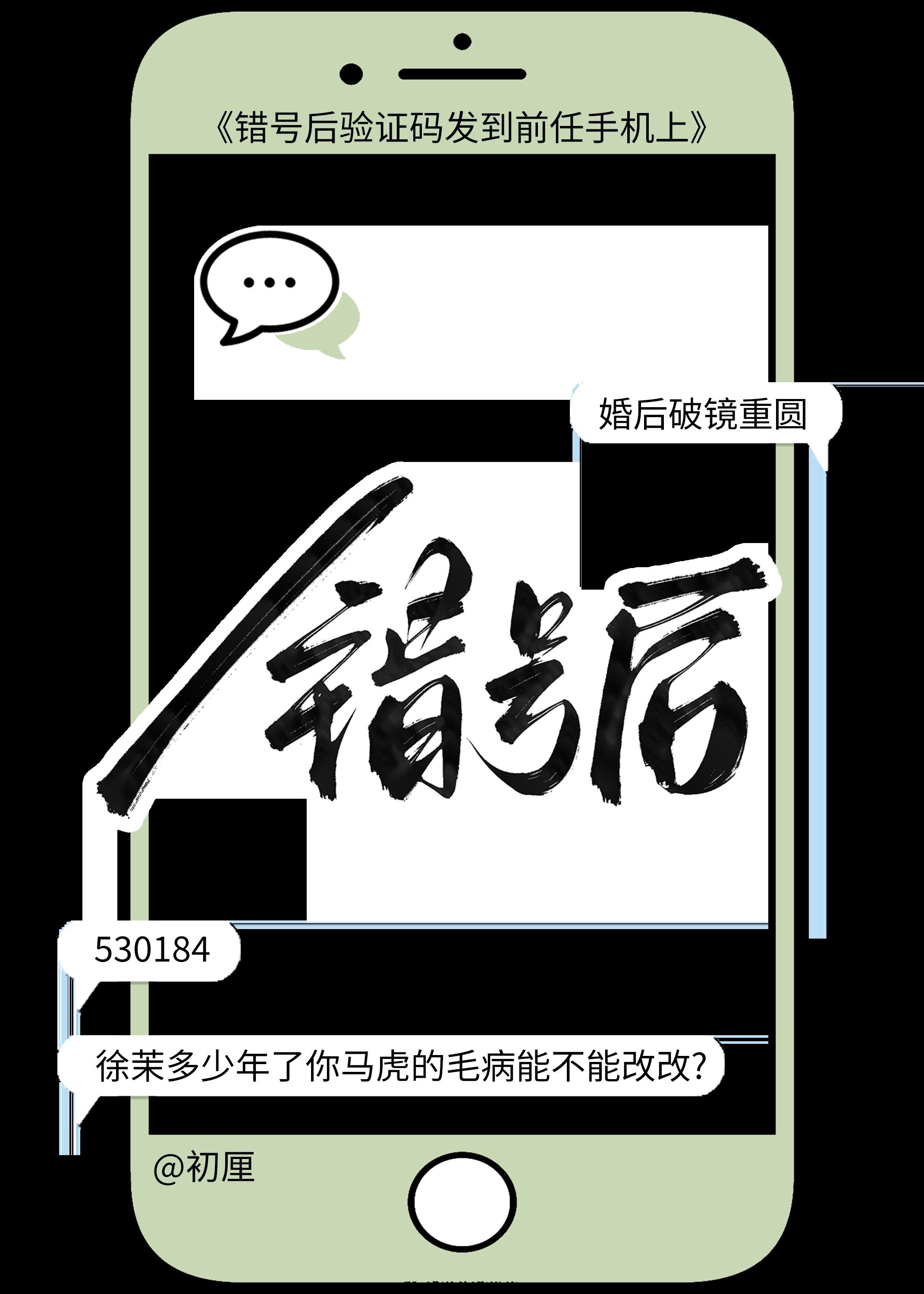 错号后by初厘笔