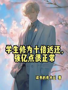 开局收天才学生TXT