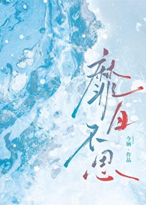 靡日不思的拼音