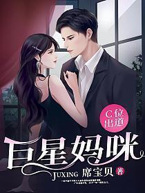 巨星妈咪超给力全文免费阅读无弹窗