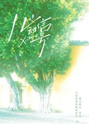 心动信号5免费观看完整版