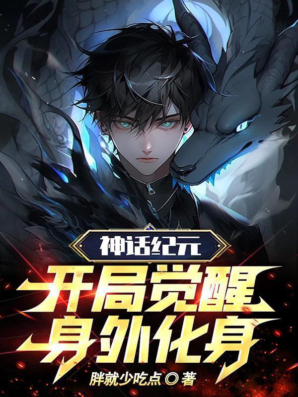 开局觉醒身外化身txt