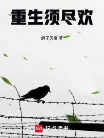 重生须尽欢TXT笔趣阁