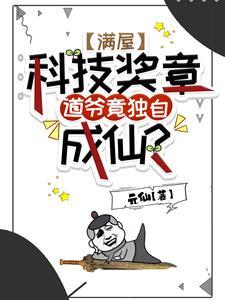 道爷竟独自成仙笔趣