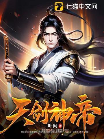 天剑神尊