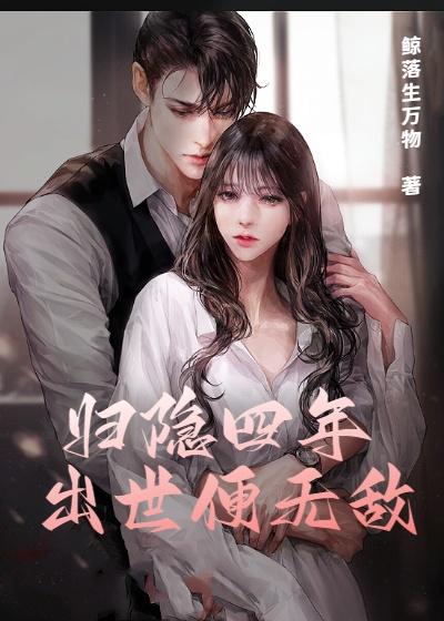 出世归隐的意思