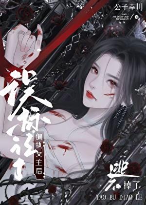 炮灰a意外标记偏执女主后25章