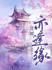 逢见是什么意思