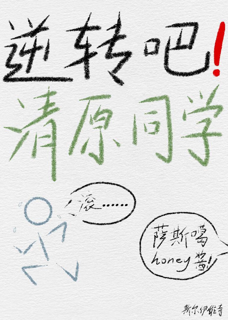 逆转吧清原同学