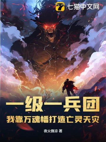 我靠万魂幡打造亡灵天灾免费