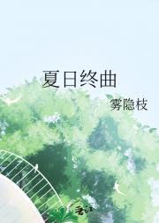夏日终曲英文原著