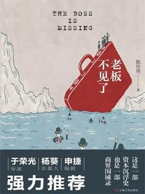 老板不见了怎么办