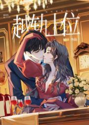 越轨上位银律的作者和作品介绍与背