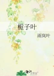 栀子叶子泡水喝能治高血压吗?