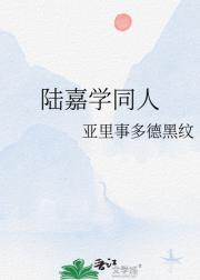 陆嘉学番外贴吧