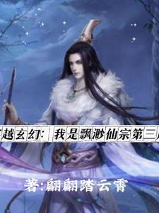 飘渺修仙记原名