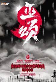 巫颂最后三章是什么意思