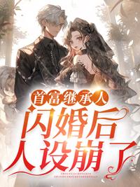 苏总您闪婚了首富继承人苏晚短剧