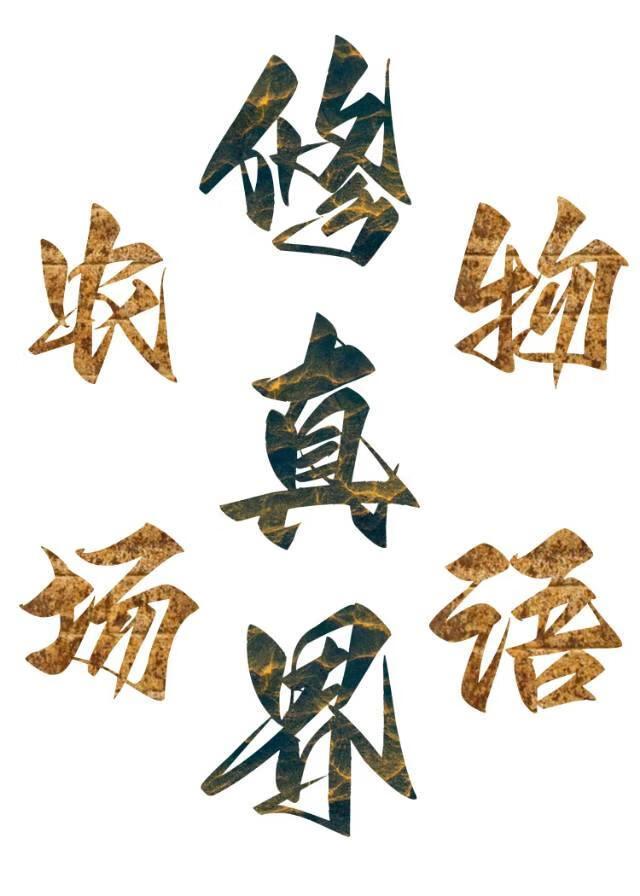 修真界农场物语百度百科