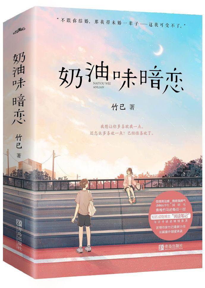 奶油味暗恋主要讲了什么