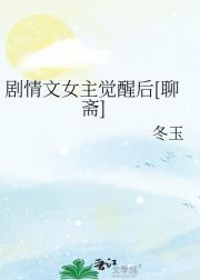 女主觉醒后