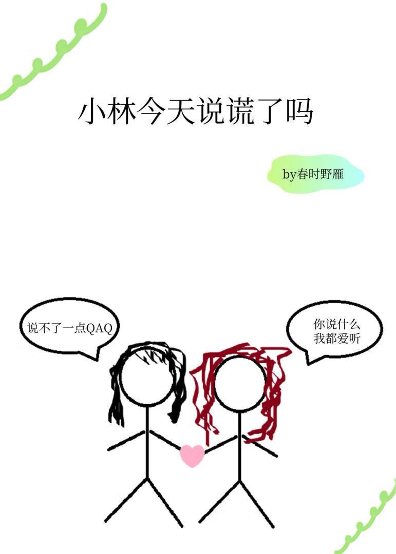 小林今天更文了吗