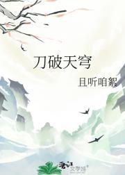 刀破苍穹。