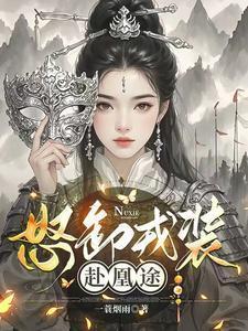 天命凰妃免费阅读