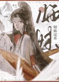 师妹过来TXT百度