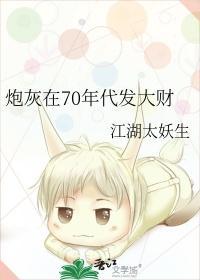 炮灰在70年代发大财全文免费