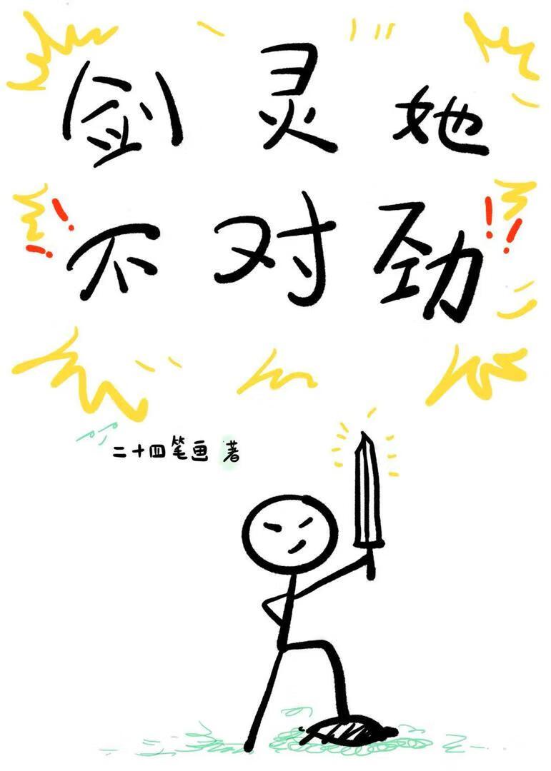 剑灵女角色被攻击