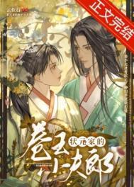 状元家的卷王小夫郎番外篇