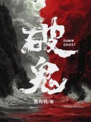 破鬼荀言最后怎样了