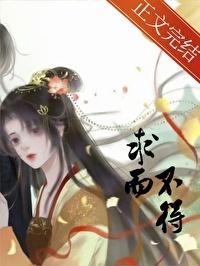 或许是别人的求而不得